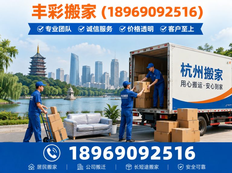 余杭区长途搬家展示图