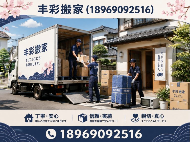余杭区丰彩搬家展示图